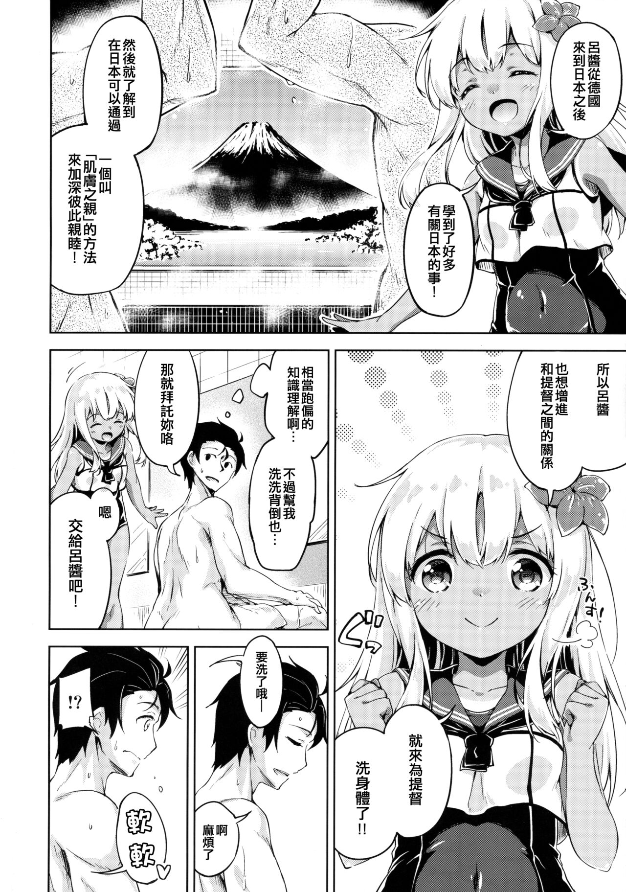 Ro-chan to Hadaka no Tsukiai Desutte page 4 full