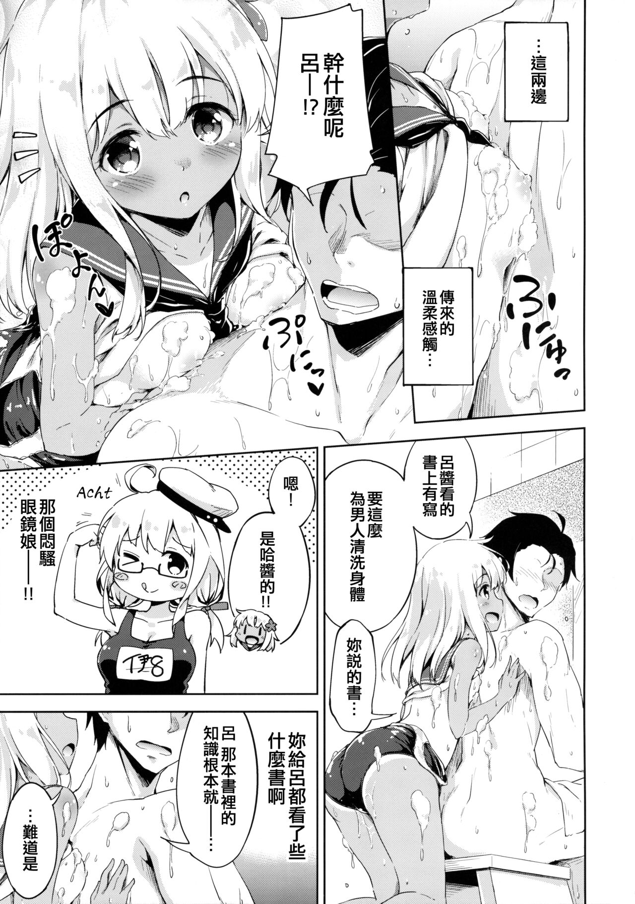 Ro-chan to Hadaka no Tsukiai Desutte page 5 full