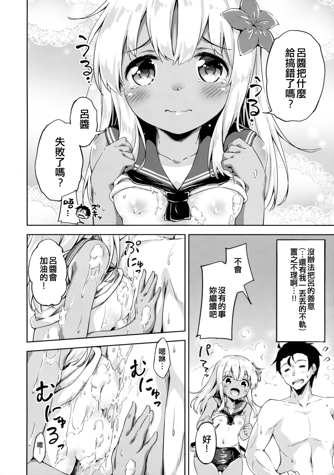 Ro-chan to Hadaka no Tsukiai Desutte page 6 full
