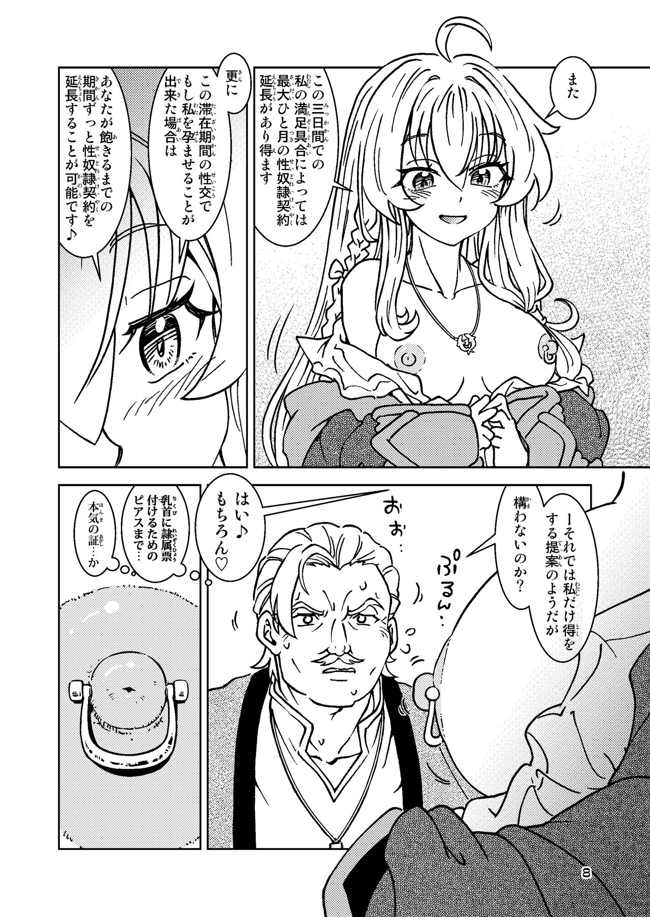 Tabitabi Nikki ni wa Shirusenakatta Koto. 5 page 8 full