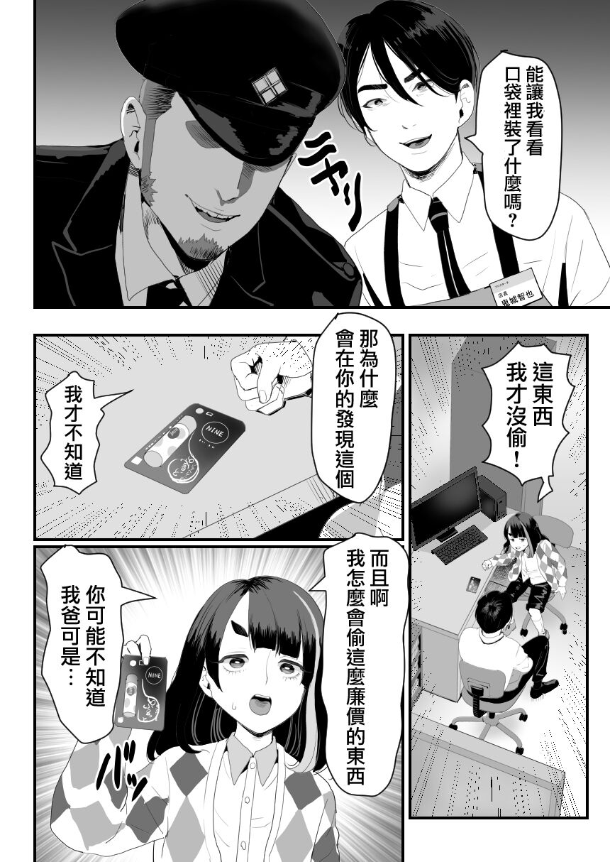 Manbiki Shounen W page 8 full