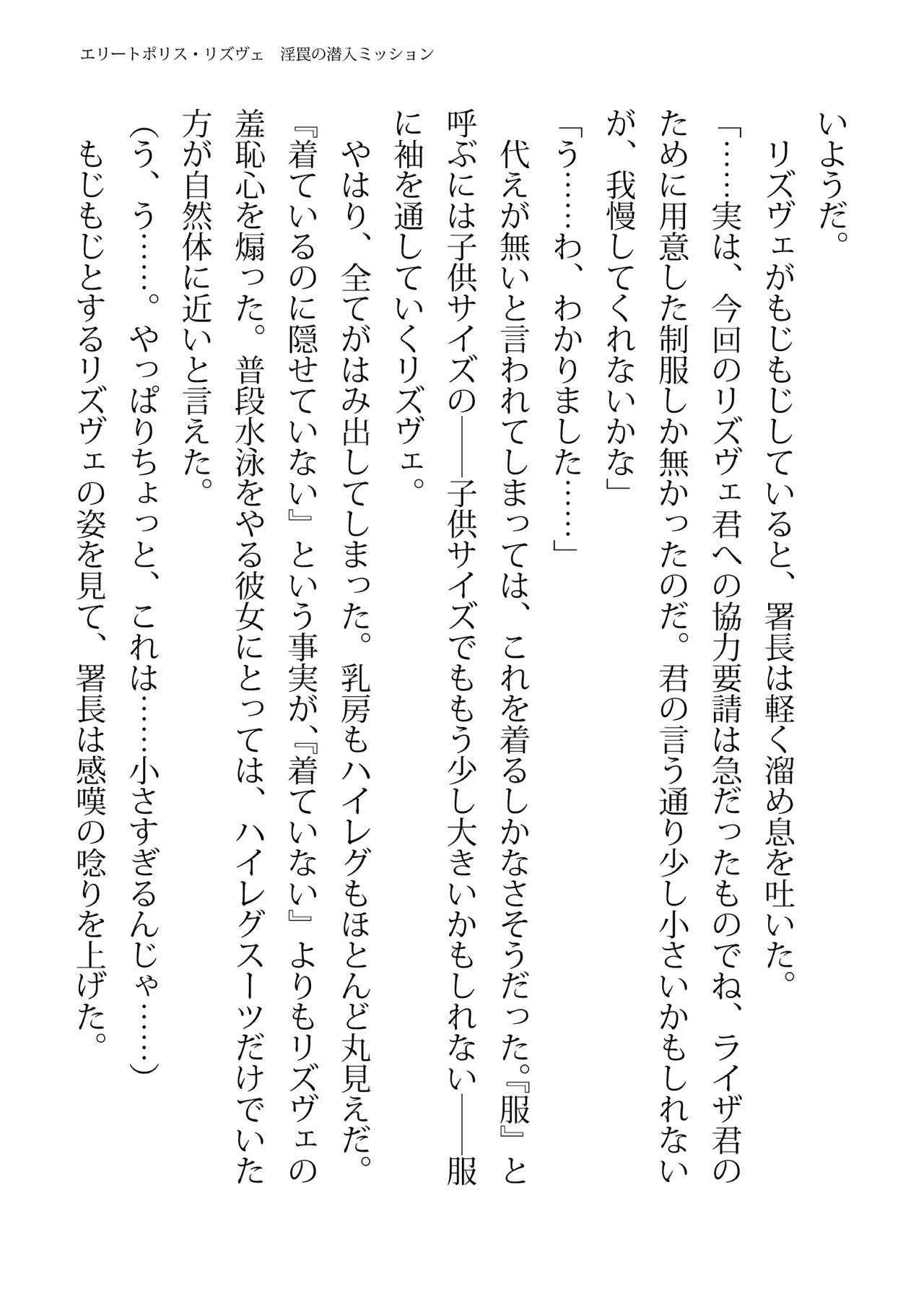エリートポリス・リズヴェ 淫罠の潜入ミッション page 9 full