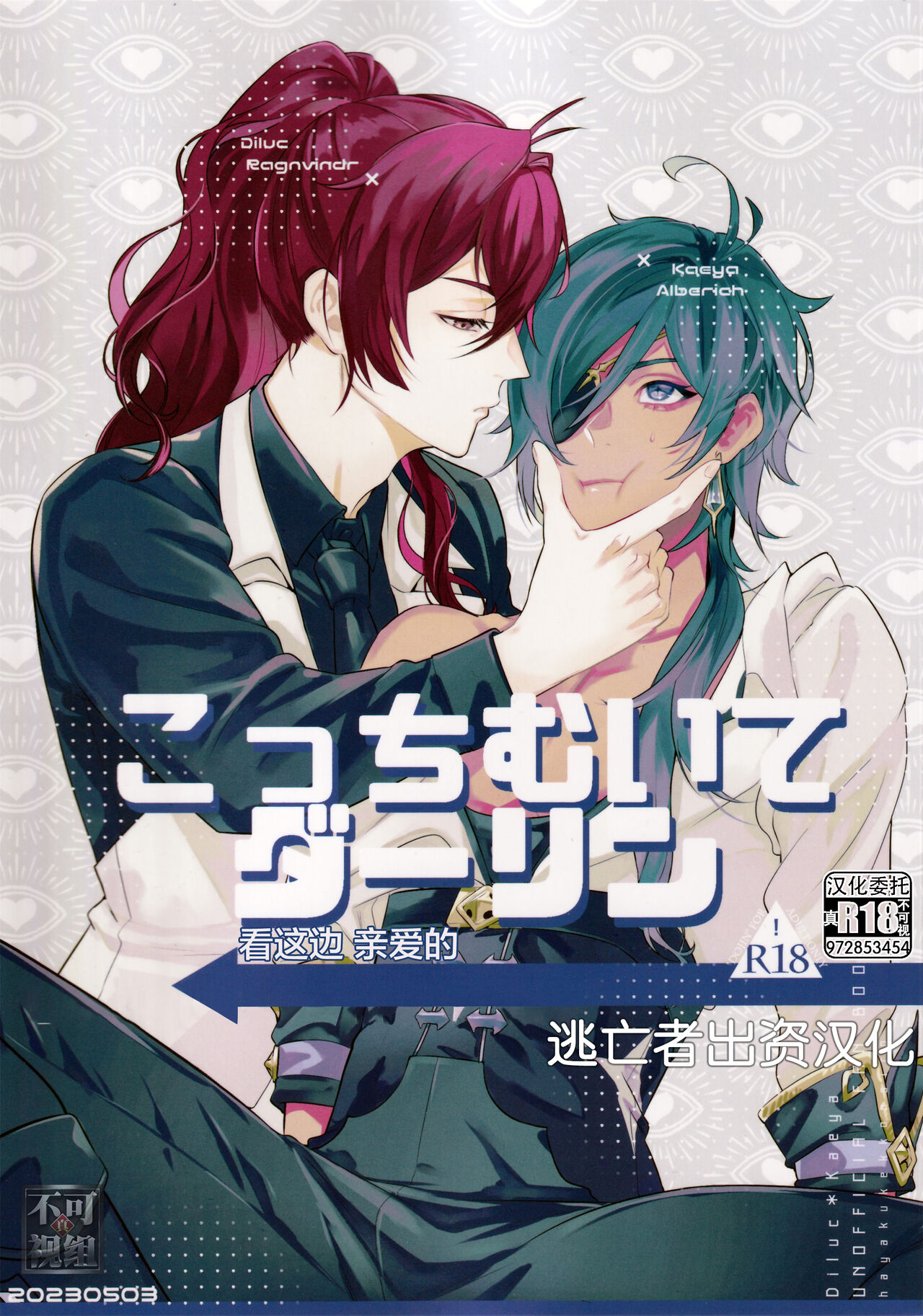 こっちむいてダーリン page 1 full