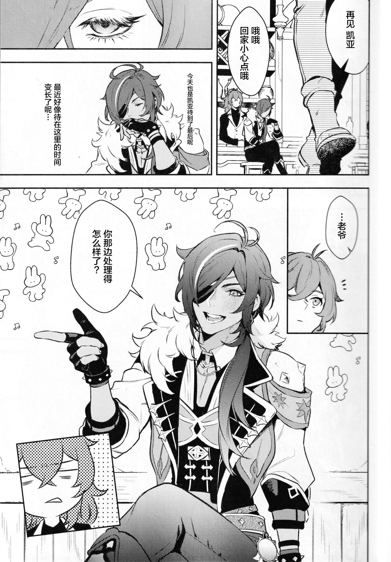 こっちむいてダーリン page 7 full