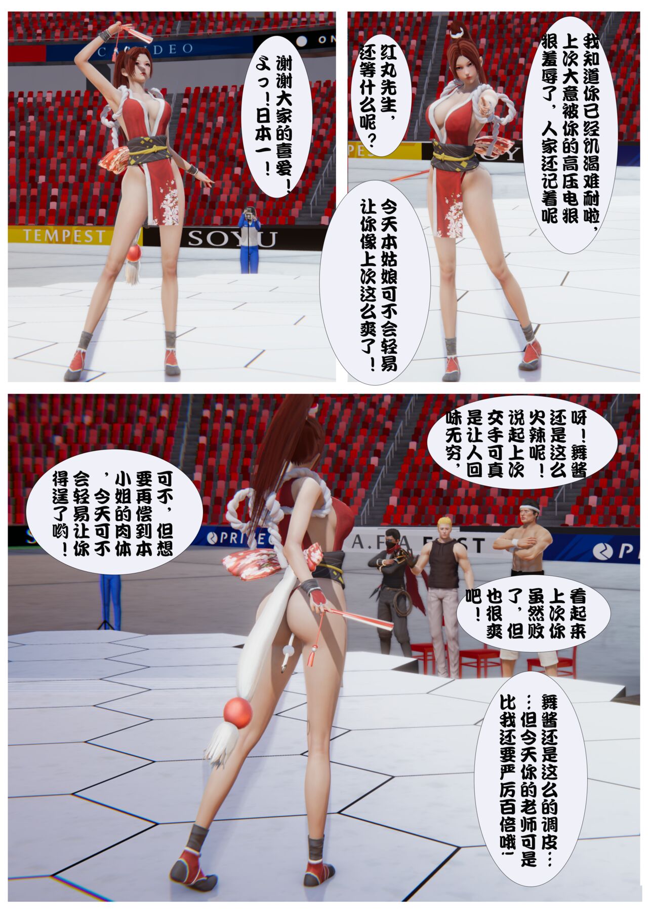 Shiranui Mai VS Daimon Goro page 6 full