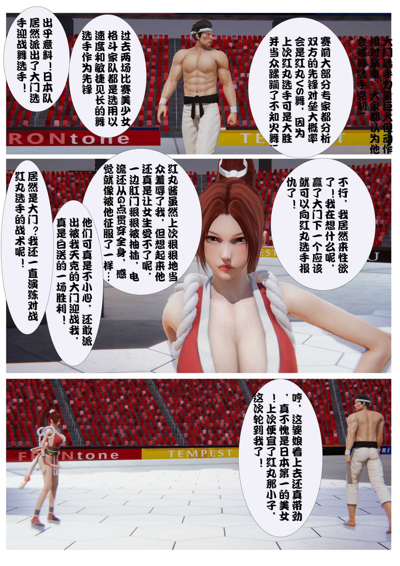 Shiranui Mai VS Daimon Goro page 7 full