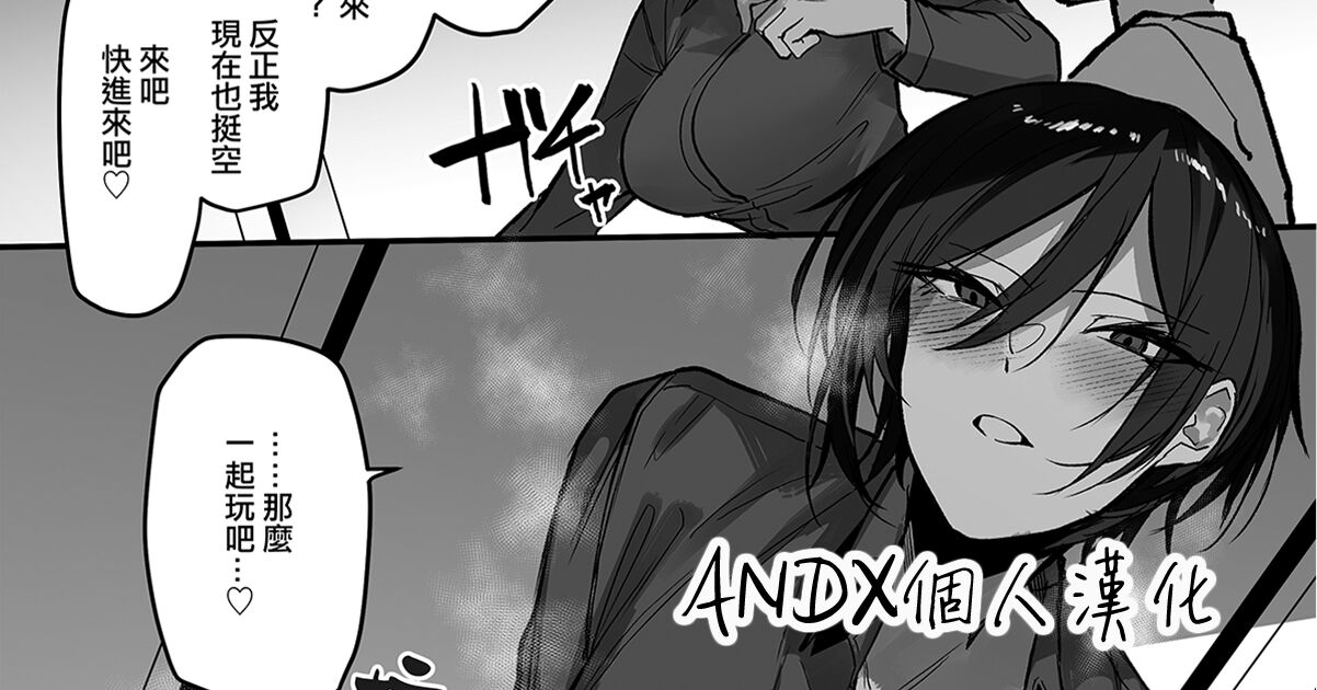 Tomodachi No Oneechan page 1 full