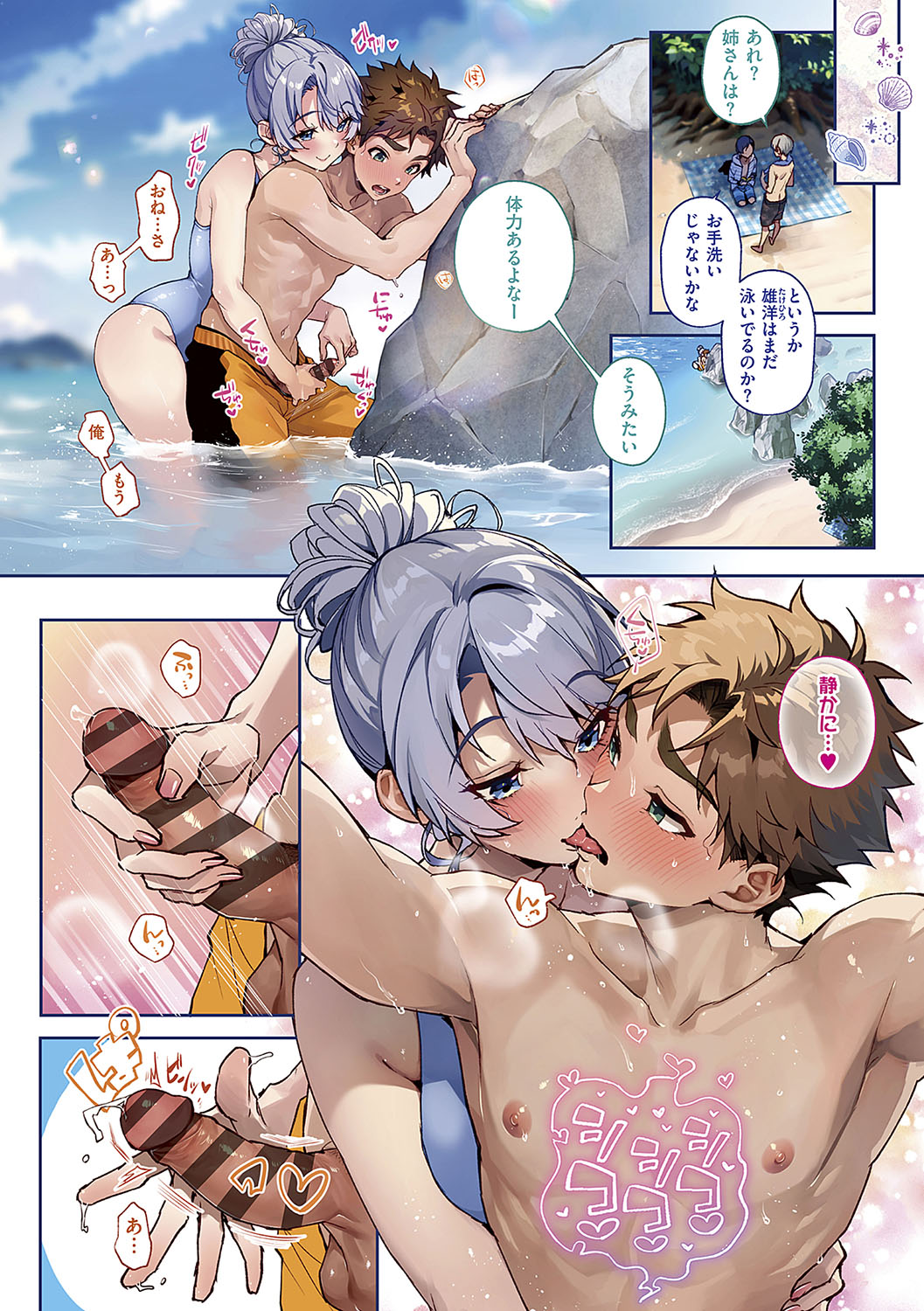 Bokutachi wa oneechan no toriko page 7 full