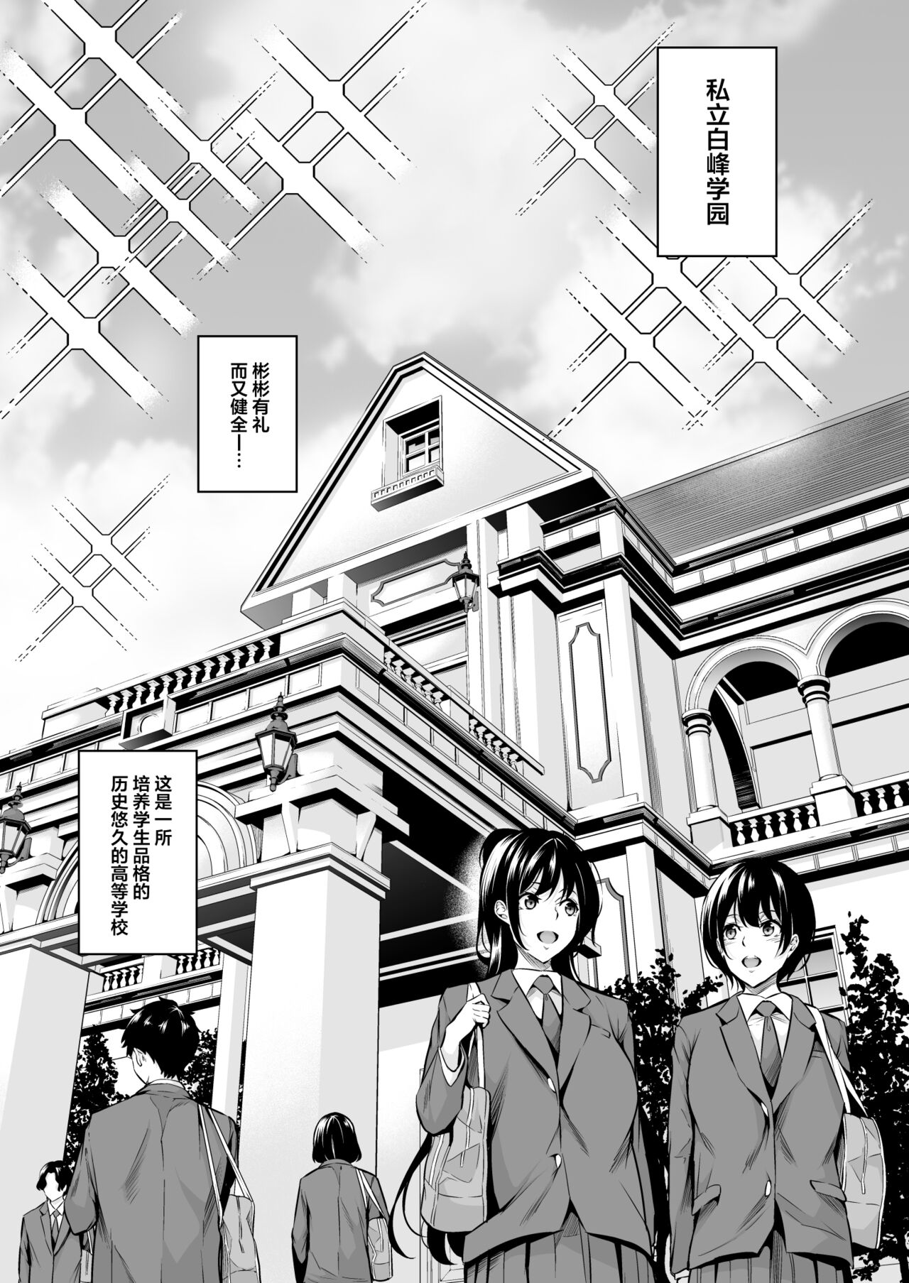 Shiramine Gakuen no Mesubuta Kaichou page 3 full