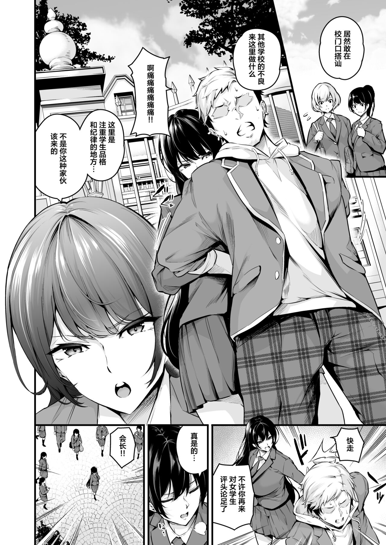Shiramine Gakuen no Mesubuta Kaichou page 4 full