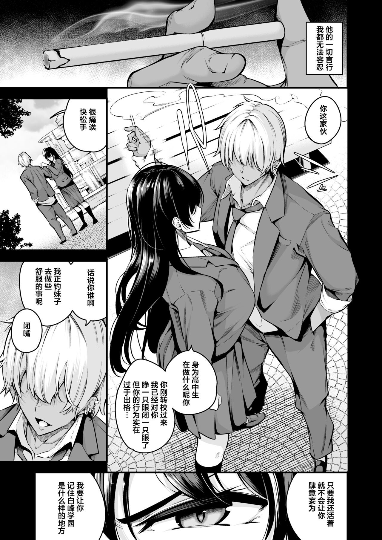 Shiramine Gakuen no Mesubuta Kaichou page 7 full