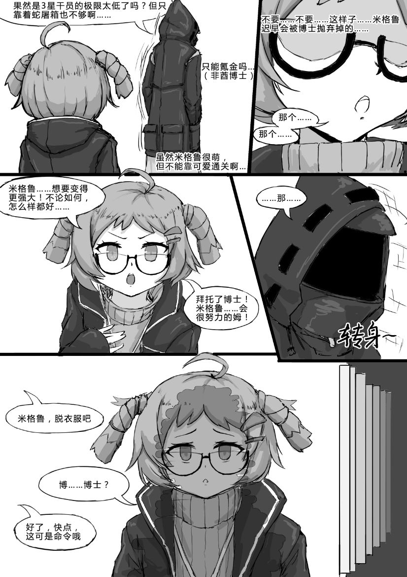 米格鲁实在是太可爱了啊！ page 3 full