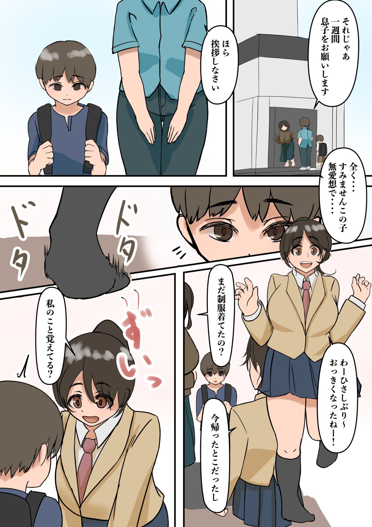 Rikuesuto Sakuhin: Yuutousei no Itoko page 1 full