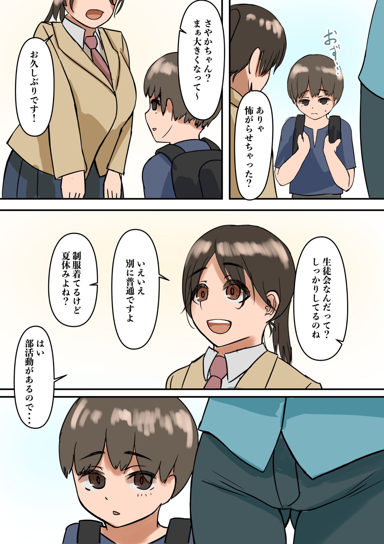 Rikuesuto Sakuhin: Yuutousei no Itoko page 2 full