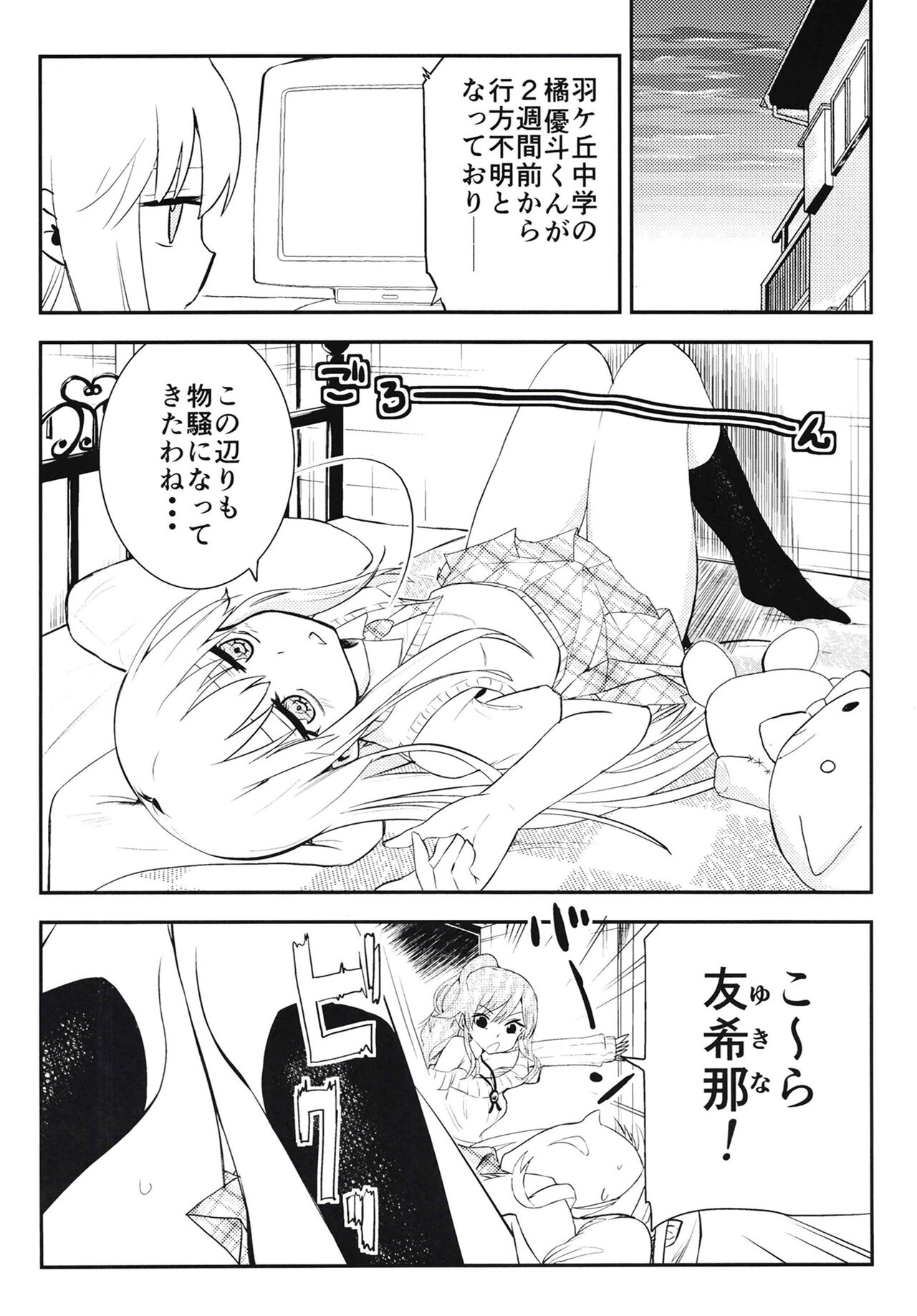 ユキナガカリ page 4 full
