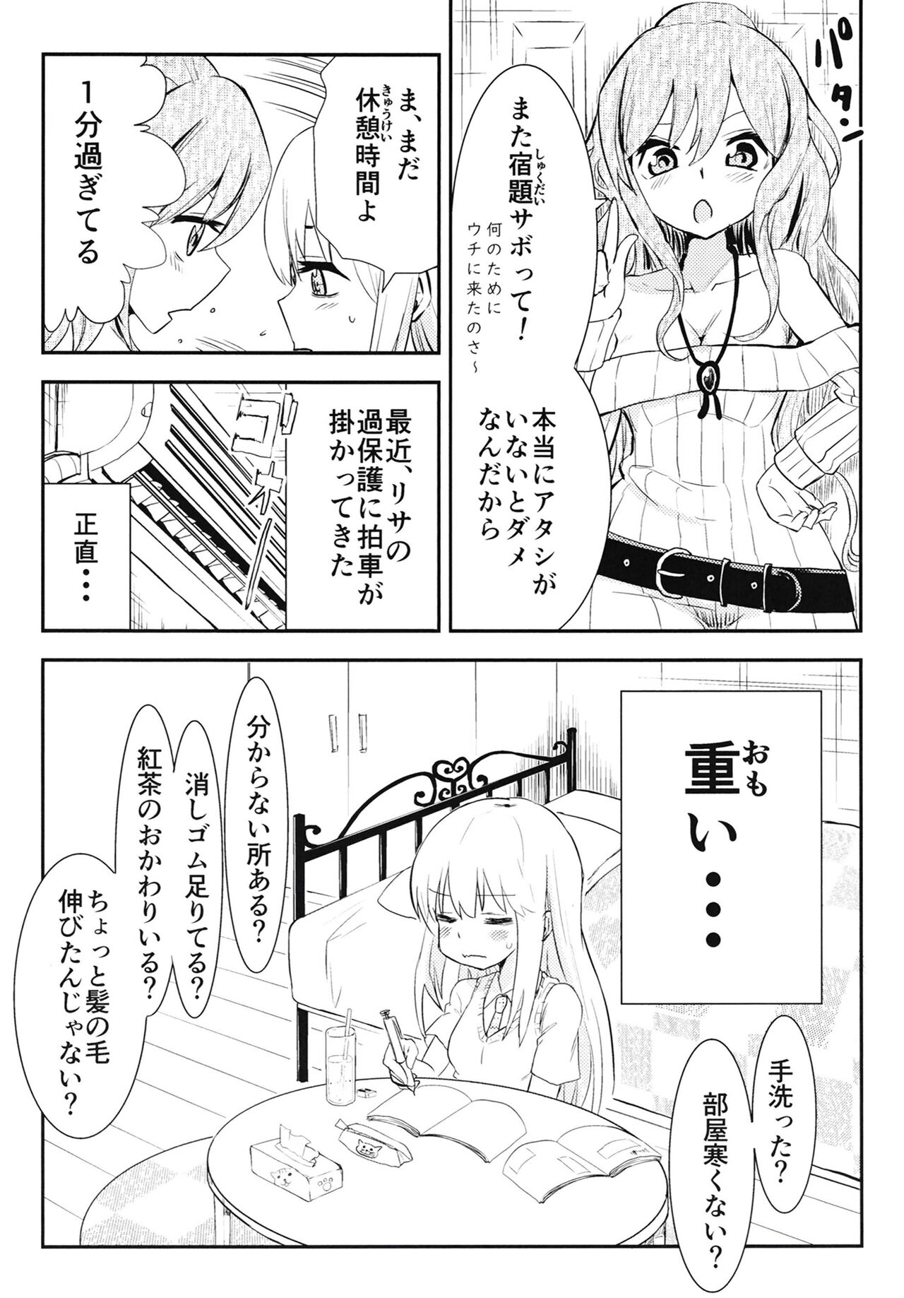 ユキナガカリ page 5 full
