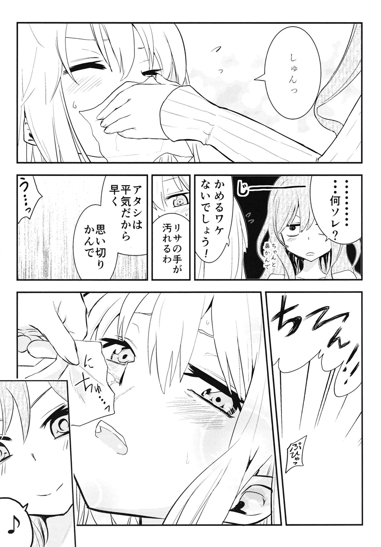 ユキナガカリ page 7 full