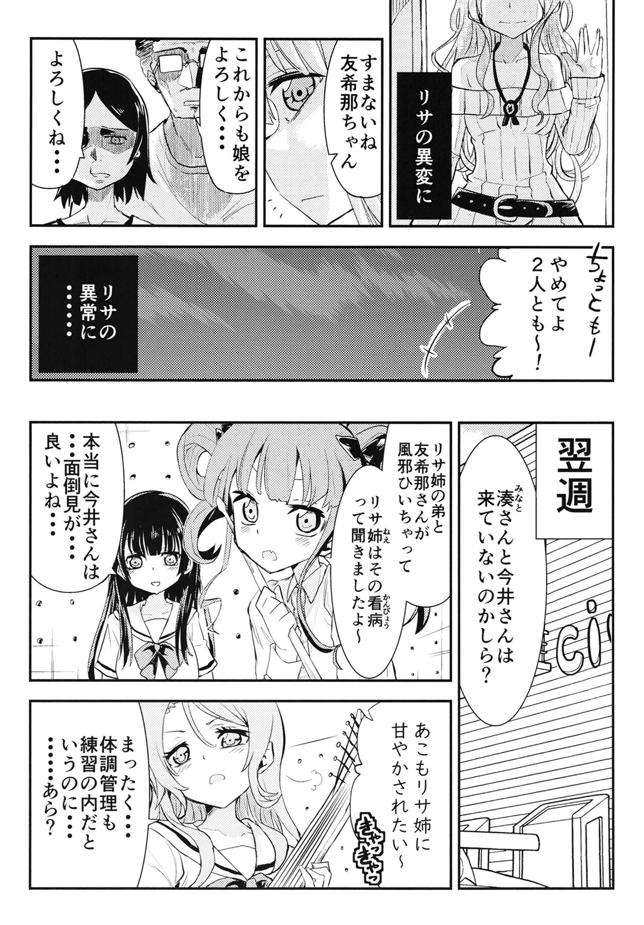 ユキナガカリ page 9 full