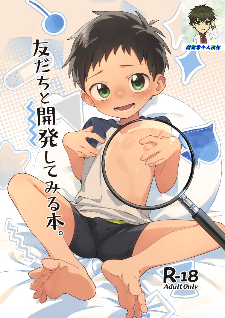 Tomodachi to Kaihatsu Shite Miru Hon. page 1 full