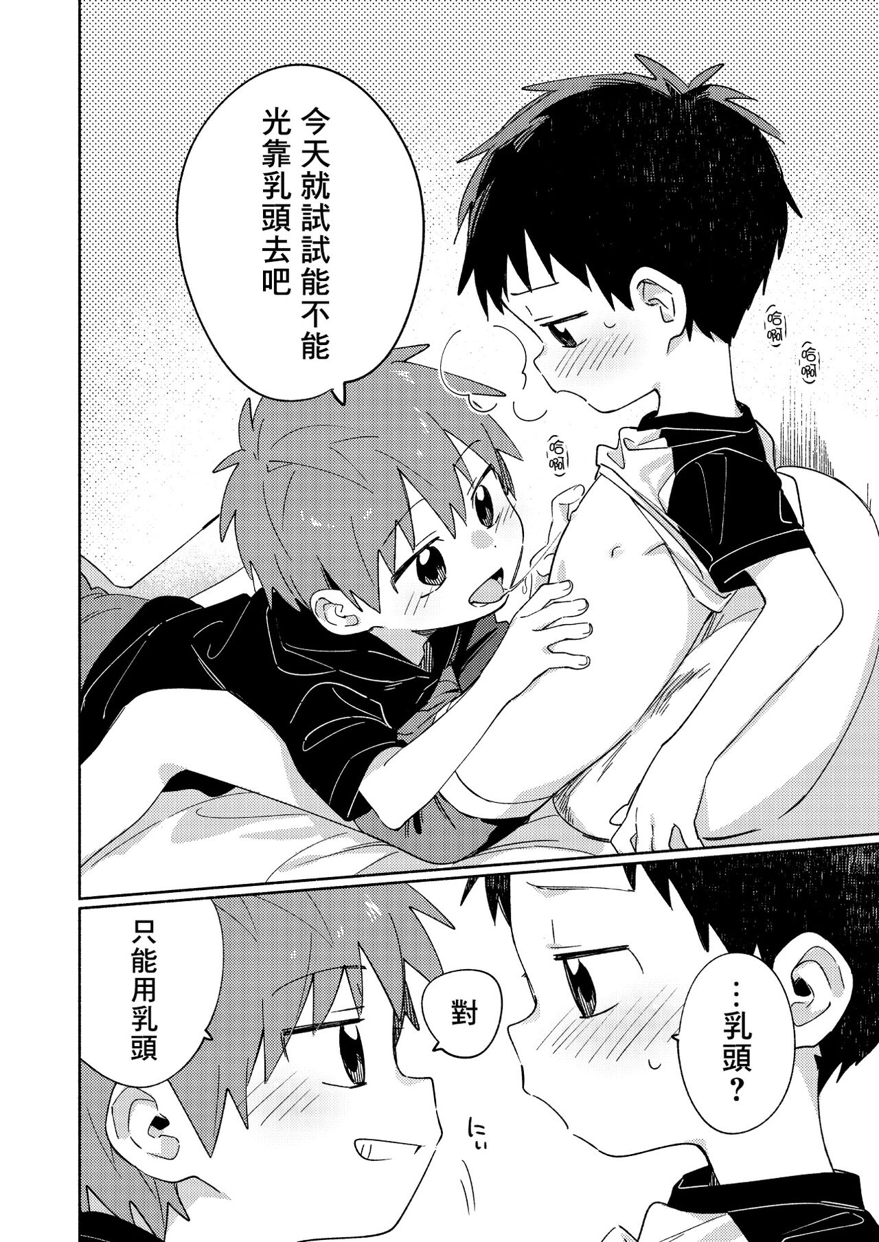 Tomodachi to Kaihatsu Shite Miru Hon. page 6 full