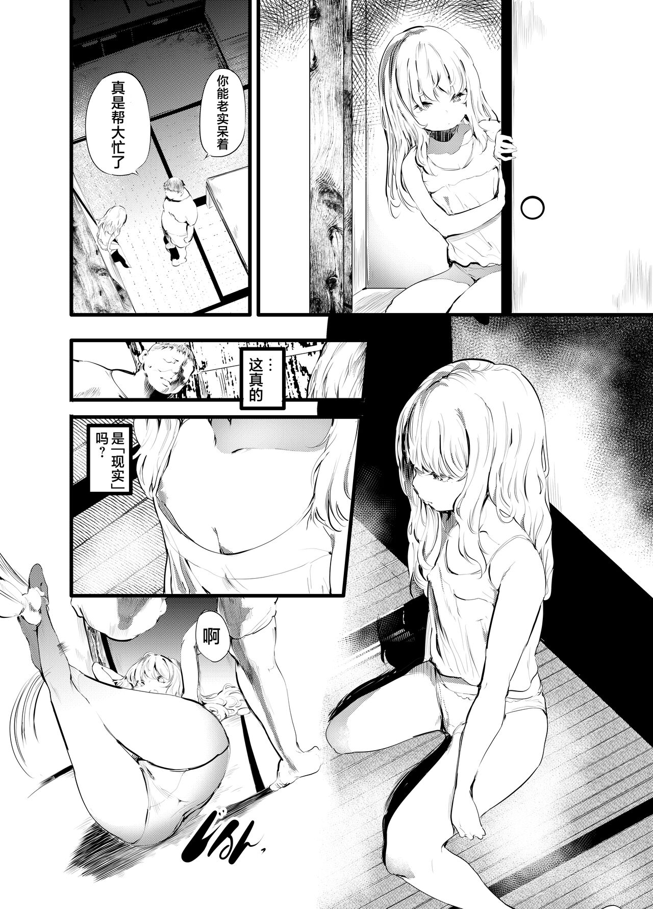 THE UNREAL page 8 full