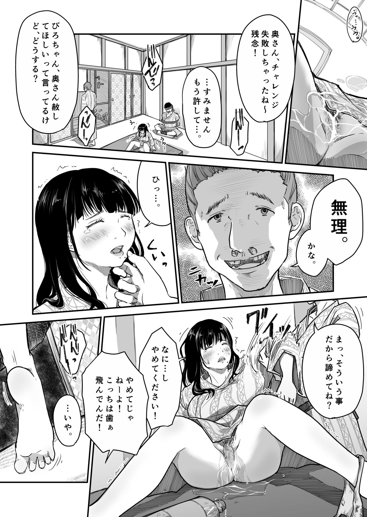 僕の愛妻がNTR温泉旅館 page 10 full
