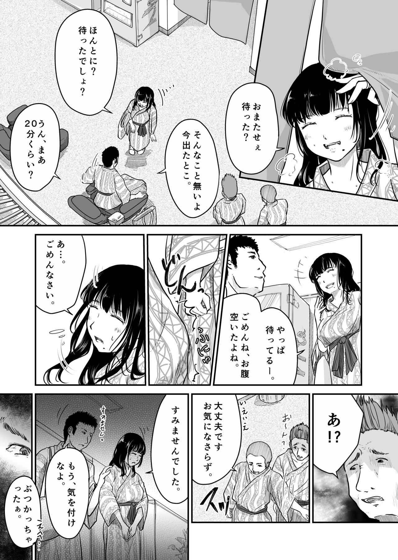 僕の愛妻がNTR温泉旅館 page 3 full
