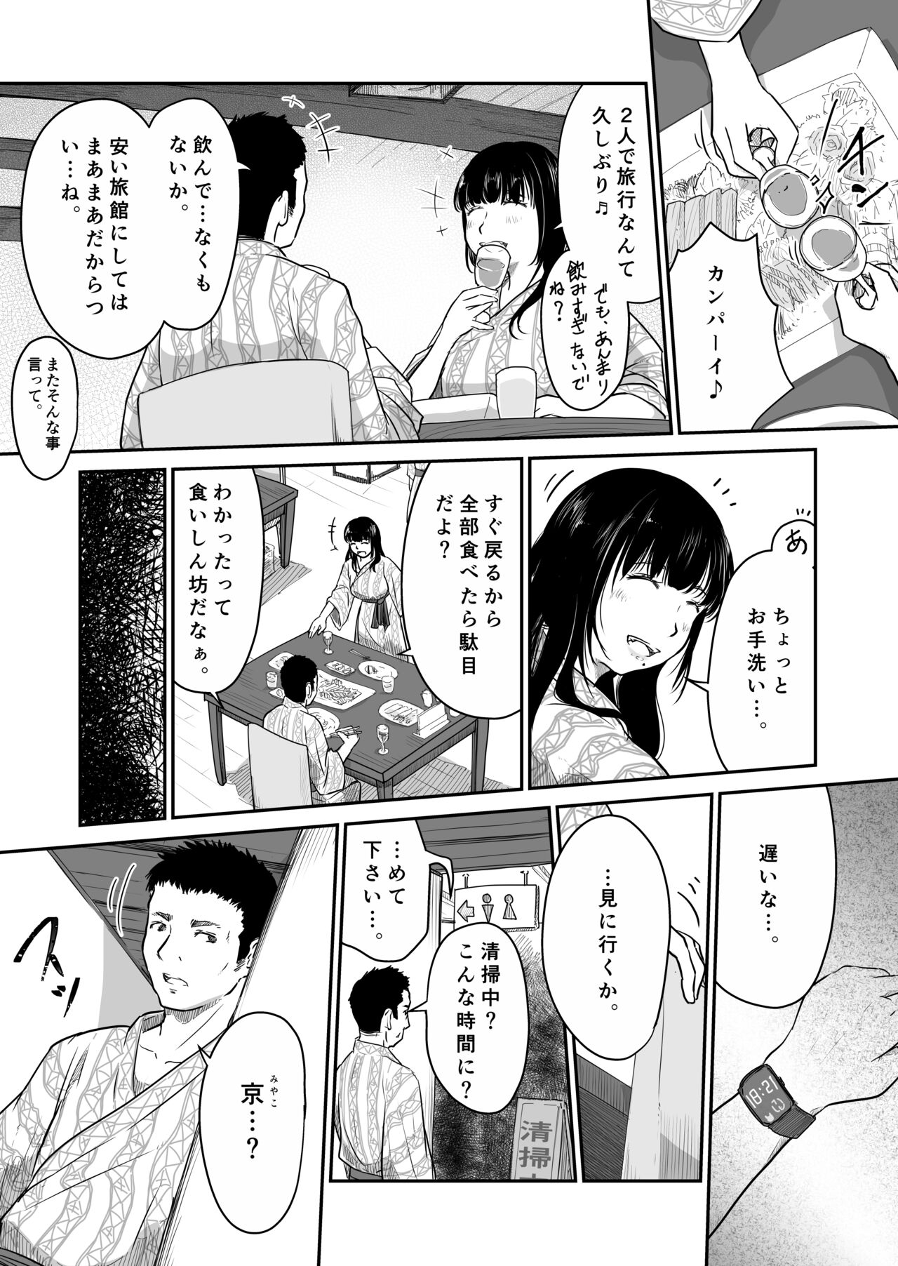 僕の愛妻がNTR温泉旅館 page 4 full