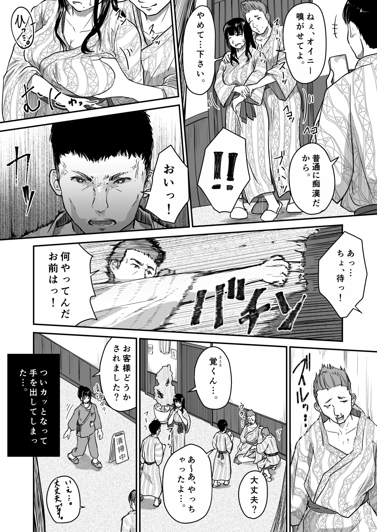 僕の愛妻がNTR温泉旅館 page 5 full