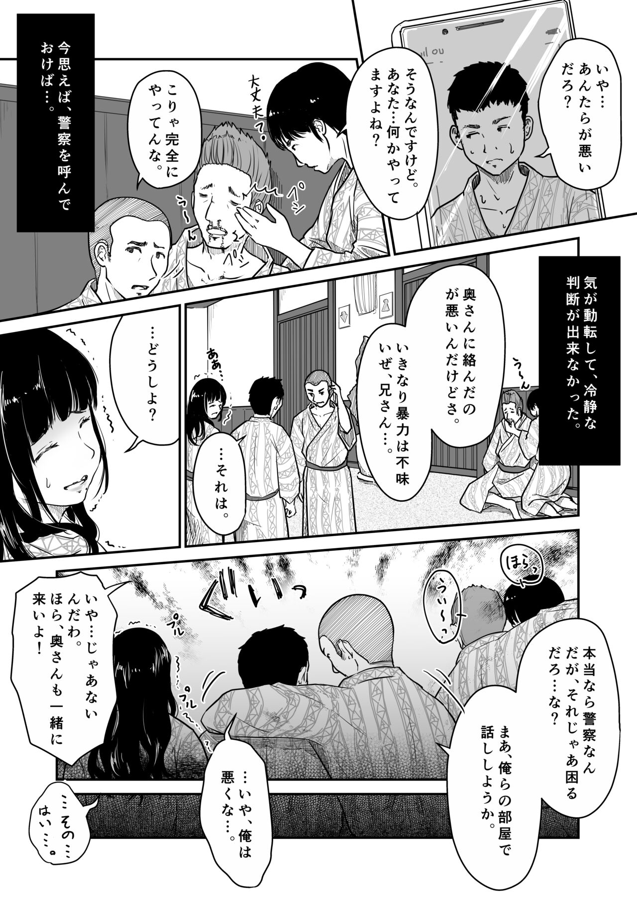 僕の愛妻がNTR温泉旅館 page 6 full