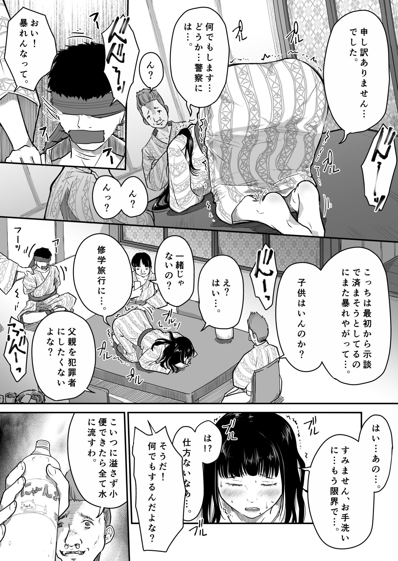 僕の愛妻がNTR温泉旅館 page 7 full