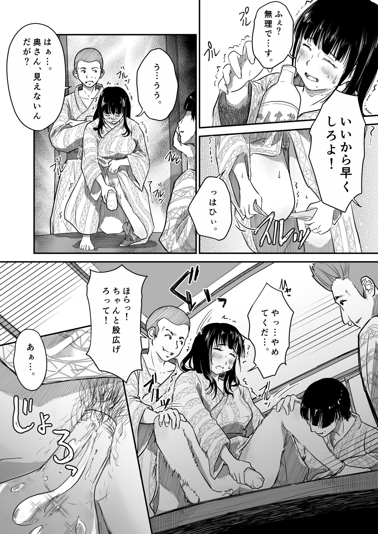僕の愛妻がNTR温泉旅館 page 8 full