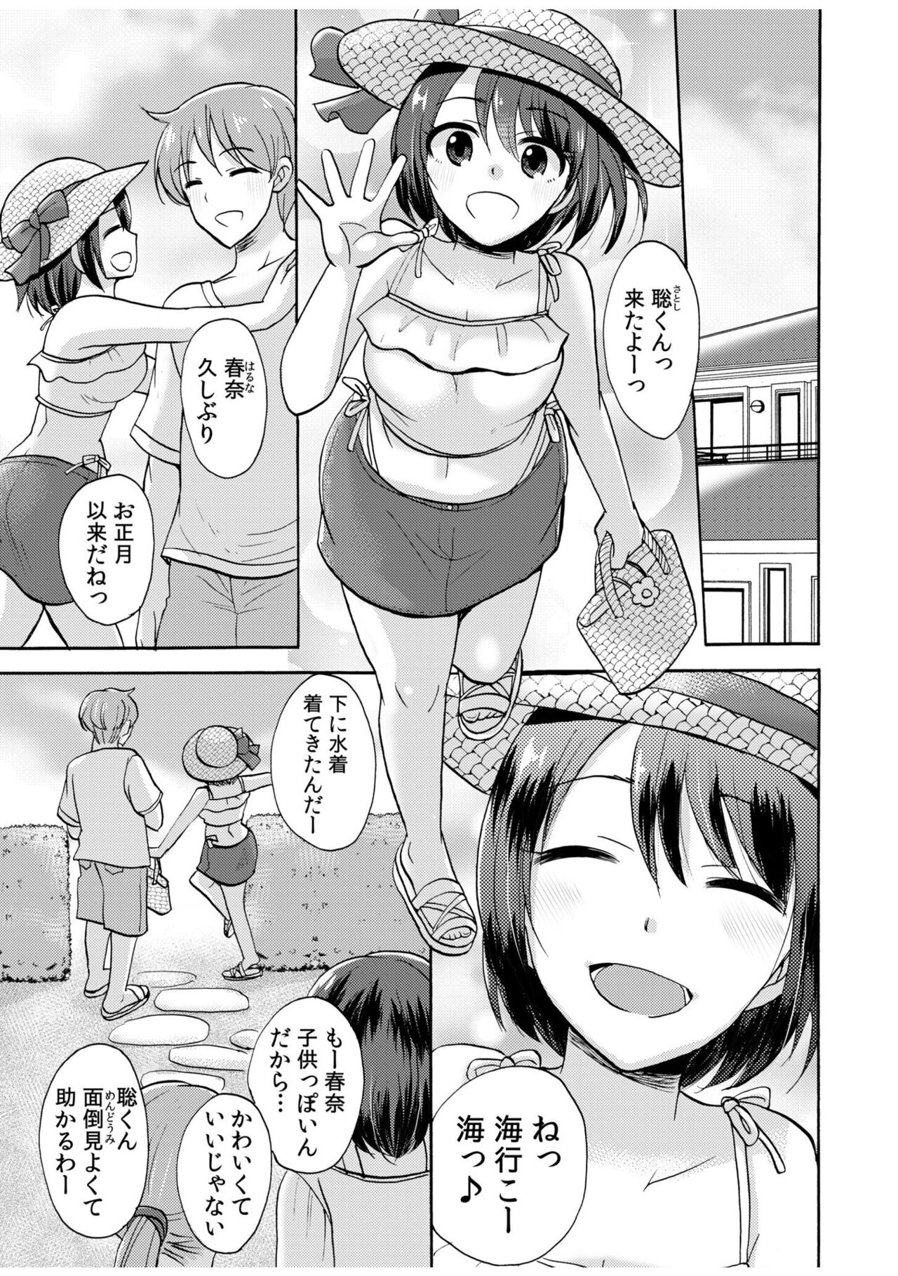 「Zettai ni kimi o hanasanai」Aishi au 2-ri wa nando mo hageshiku… page 3 full