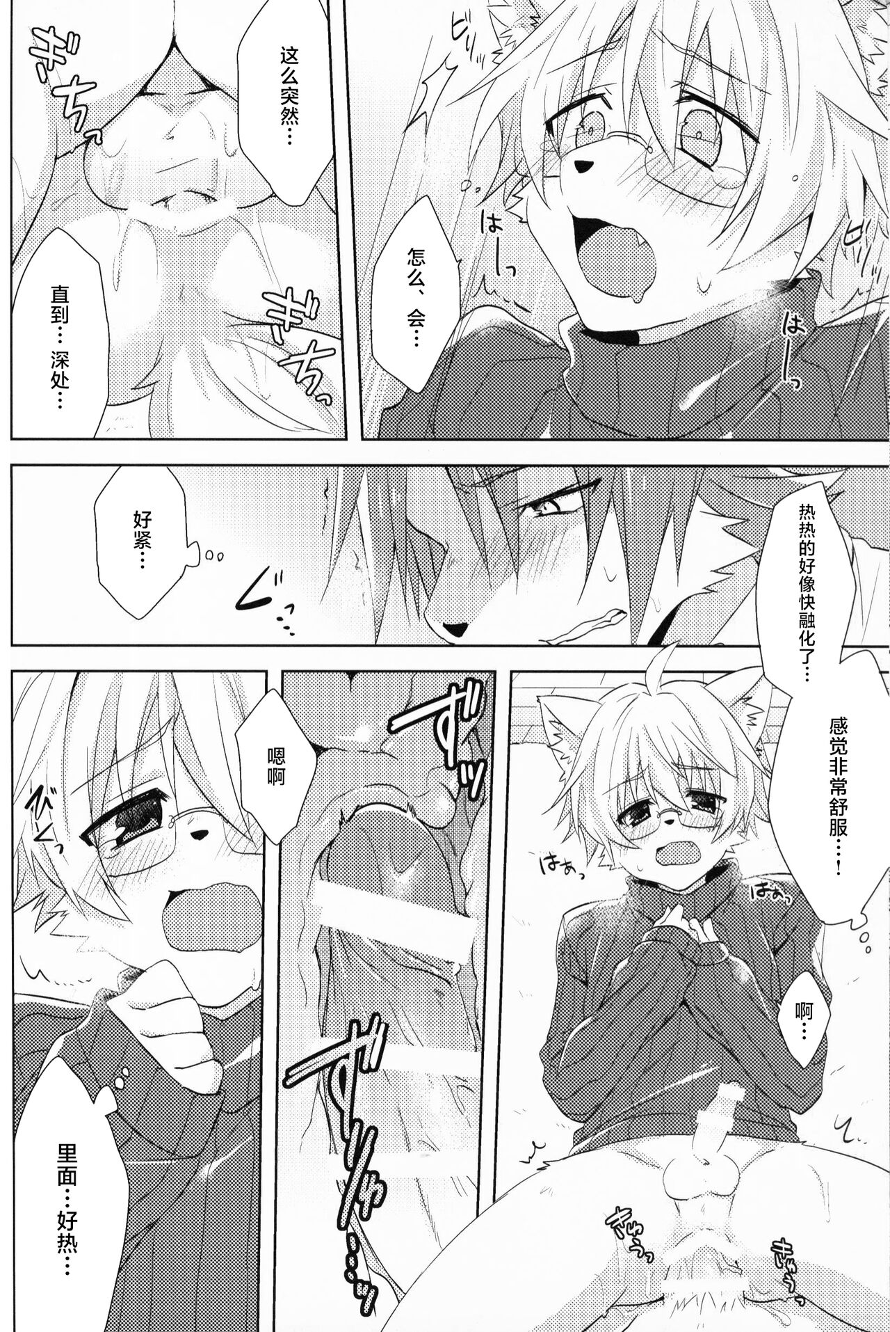 Custom Honey | 量身定制的你 page 10 full