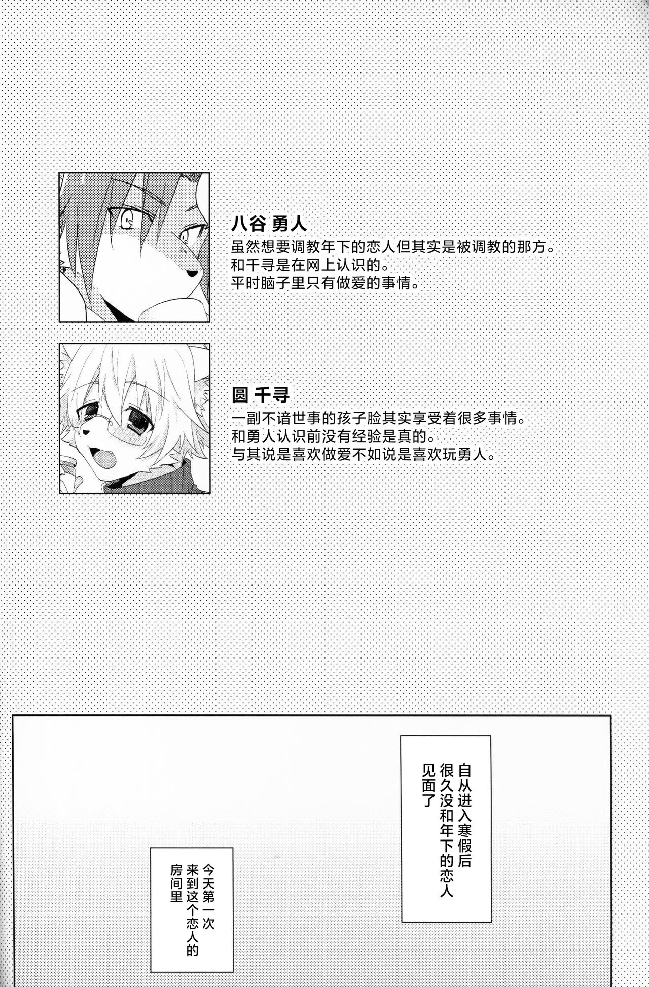 Custom Honey | 量身定制的你 page 2 full