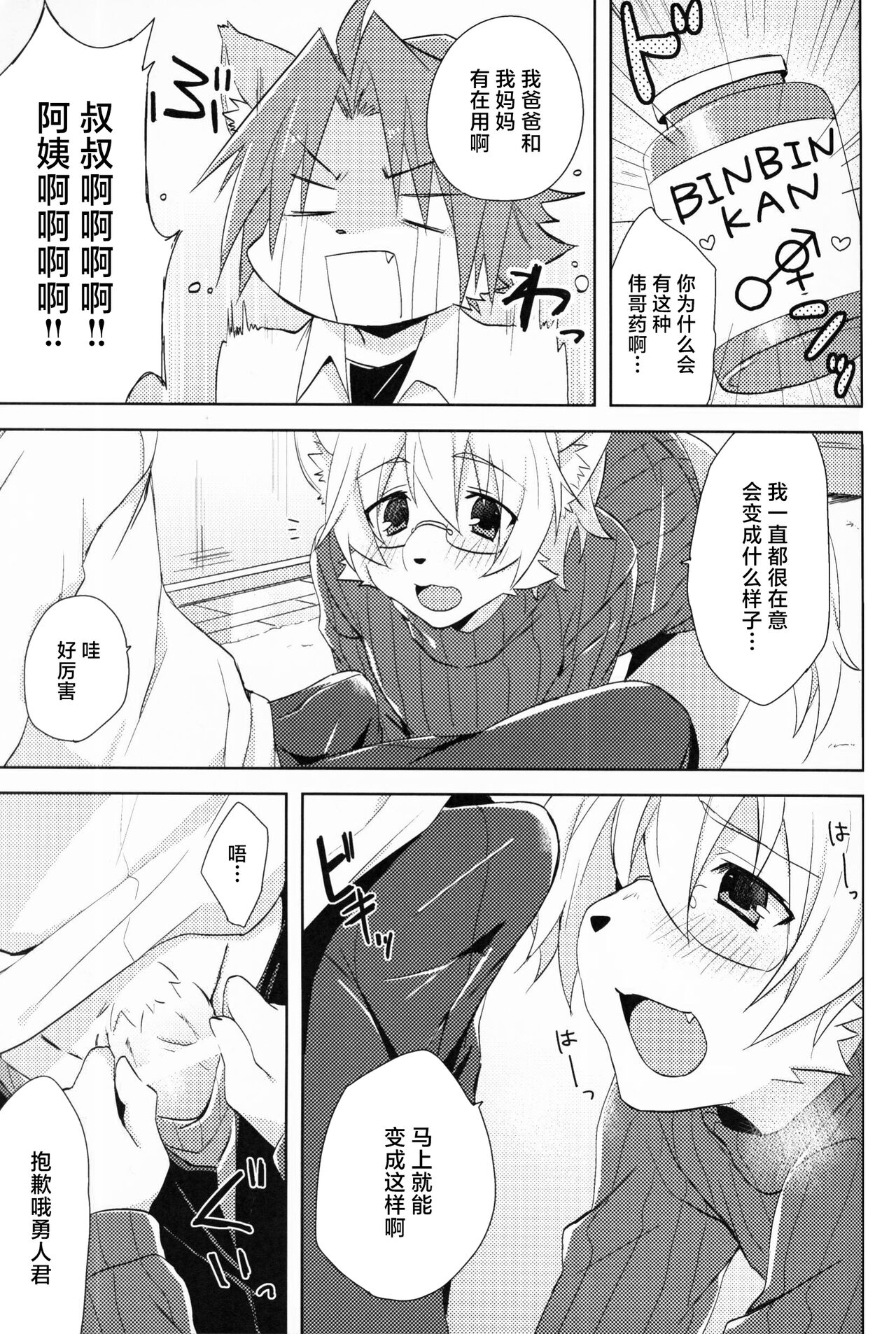 Custom Honey | 量身定制的你 page 5 full