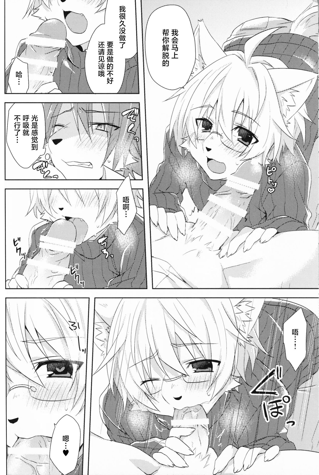 Custom Honey | 量身定制的你 page 6 full