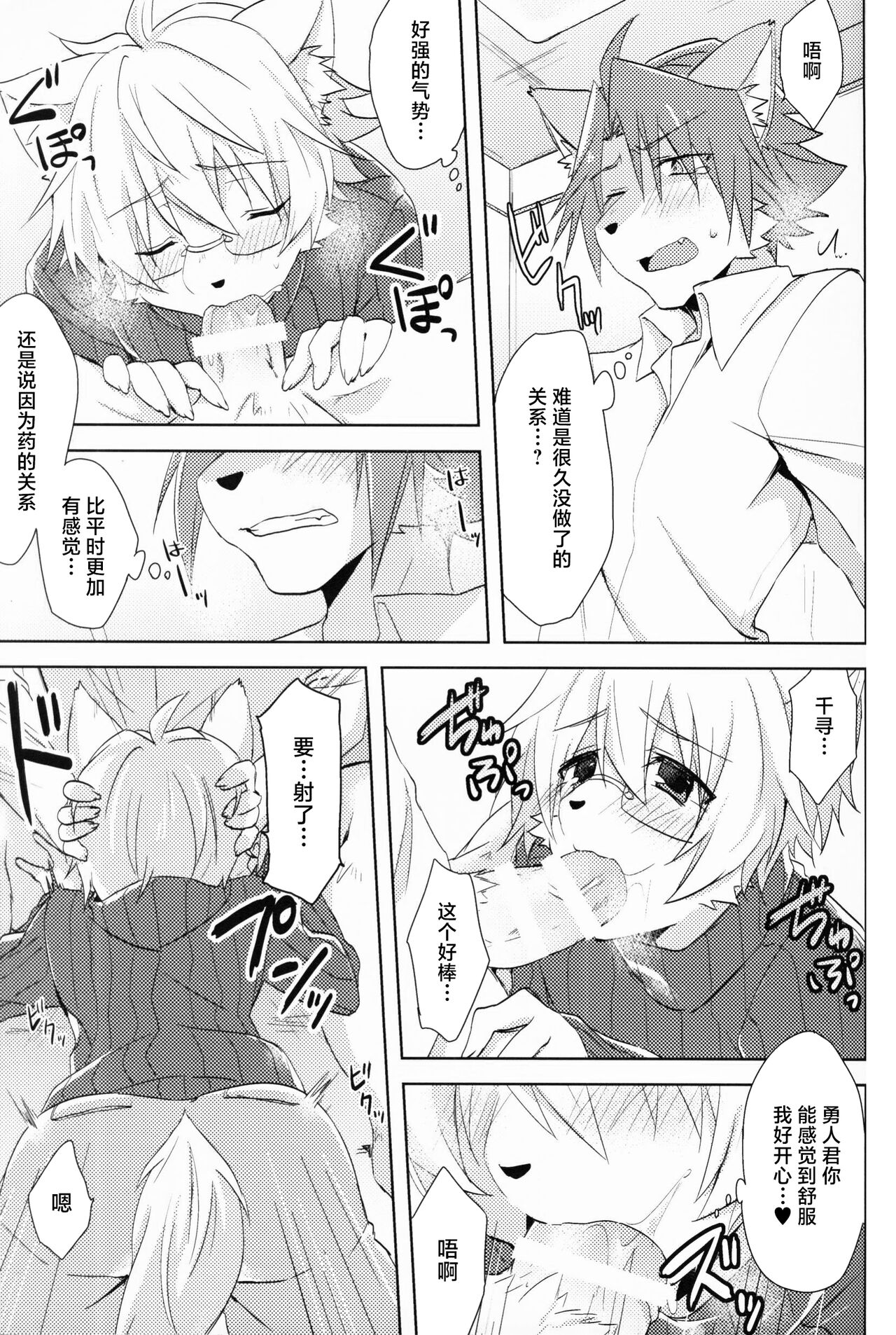 Custom Honey | 量身定制的你 page 7 full