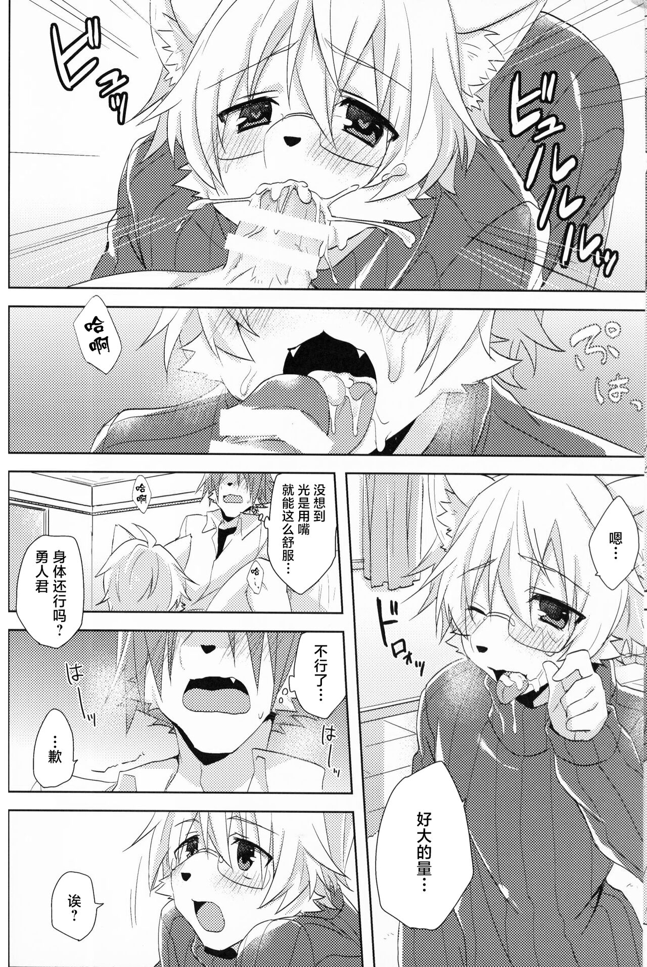 Custom Honey | 量身定制的你 page 8 full