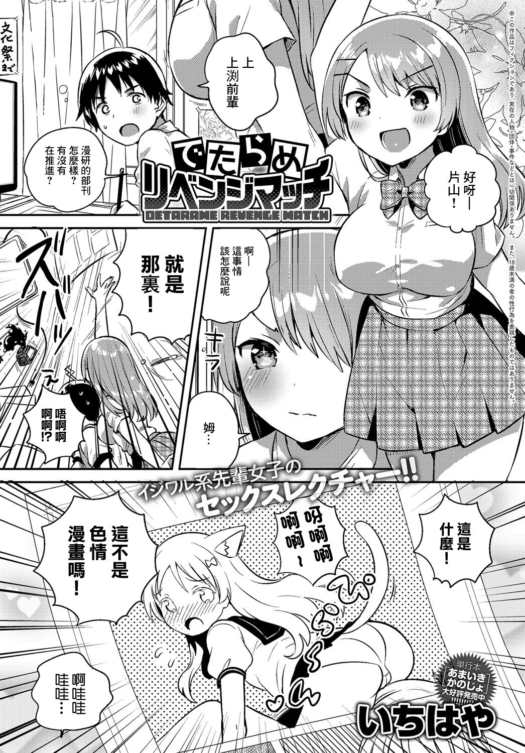 Detarame Revenge Match page 1 full