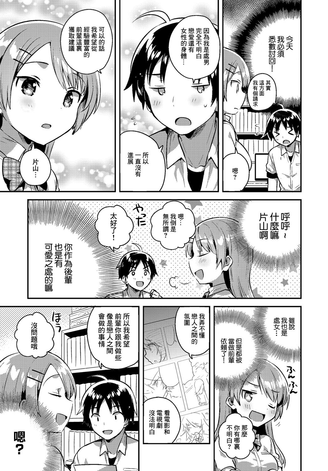 Detarame Revenge Match page 3 full