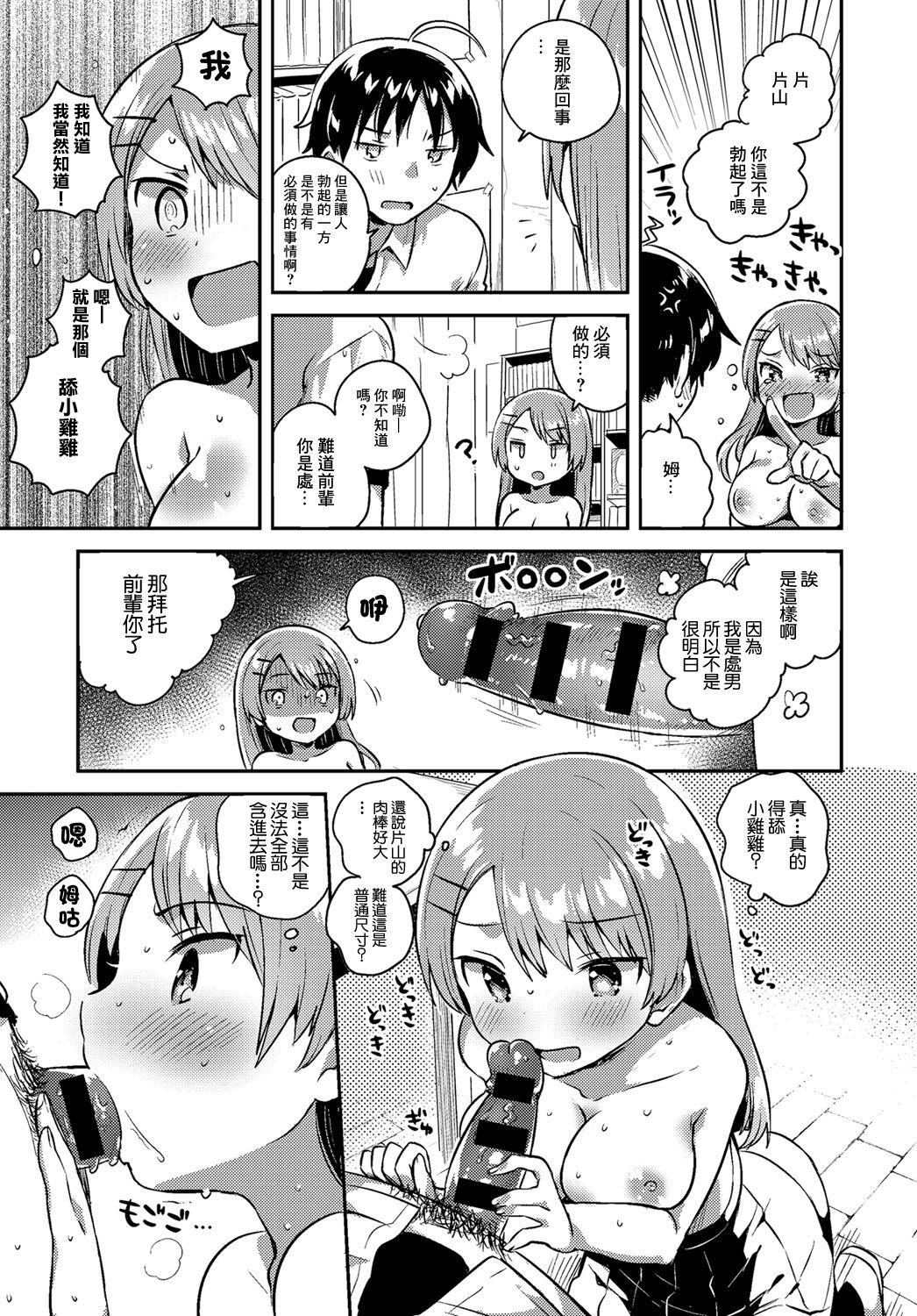 Detarame Revenge Match page 7 full