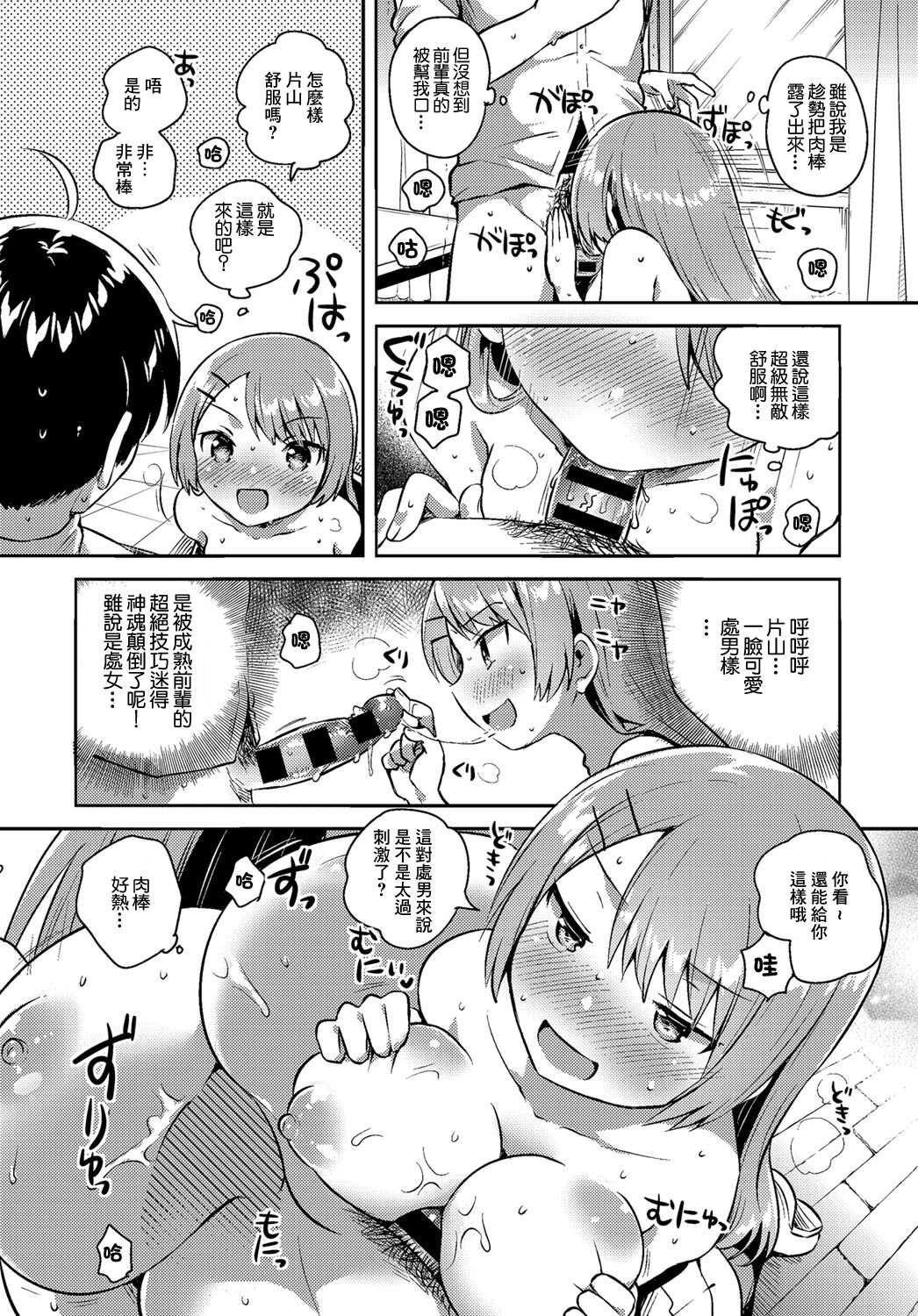 Detarame Revenge Match page 8 full