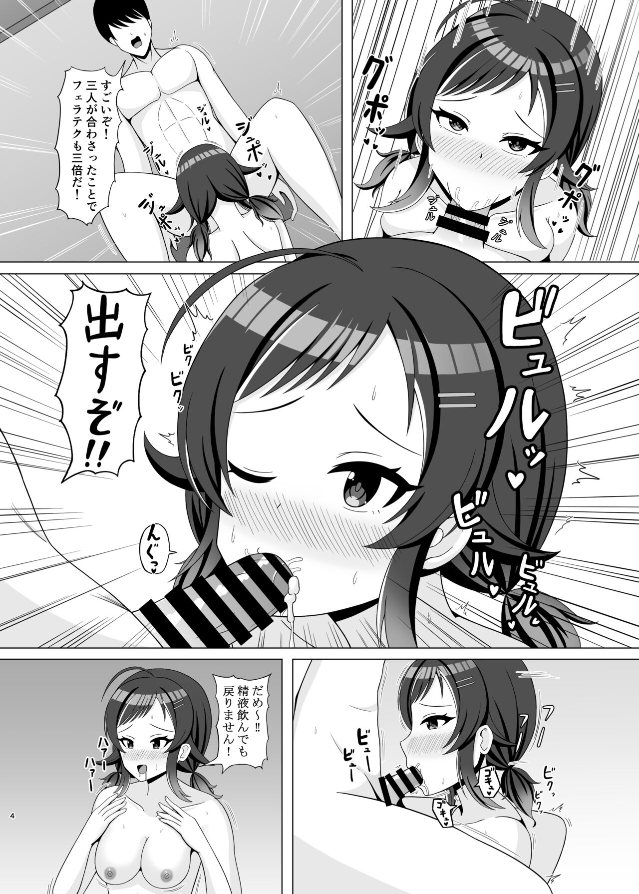 櫻○宮灯め乃のえっちなコピ本 page 3 full