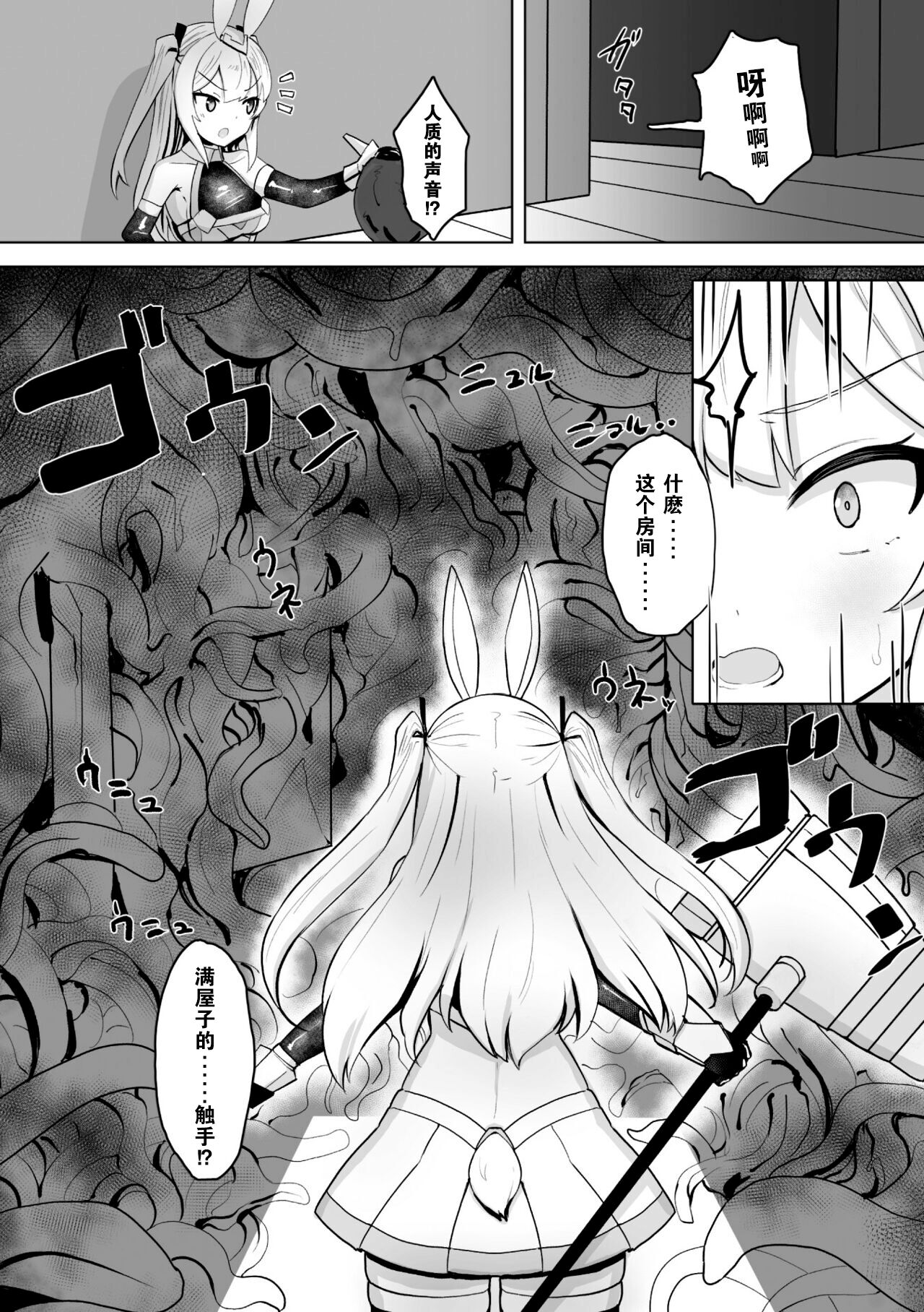 Heroine Slave Nikukabe no Toriko | 奴化女英雄 肉壁的俘虏 page 2 full