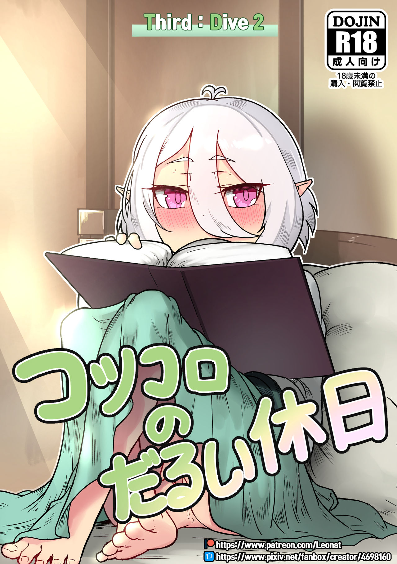 Kokkoro no Darui Kyuujitsu - Third:Dive 2 page 1 full