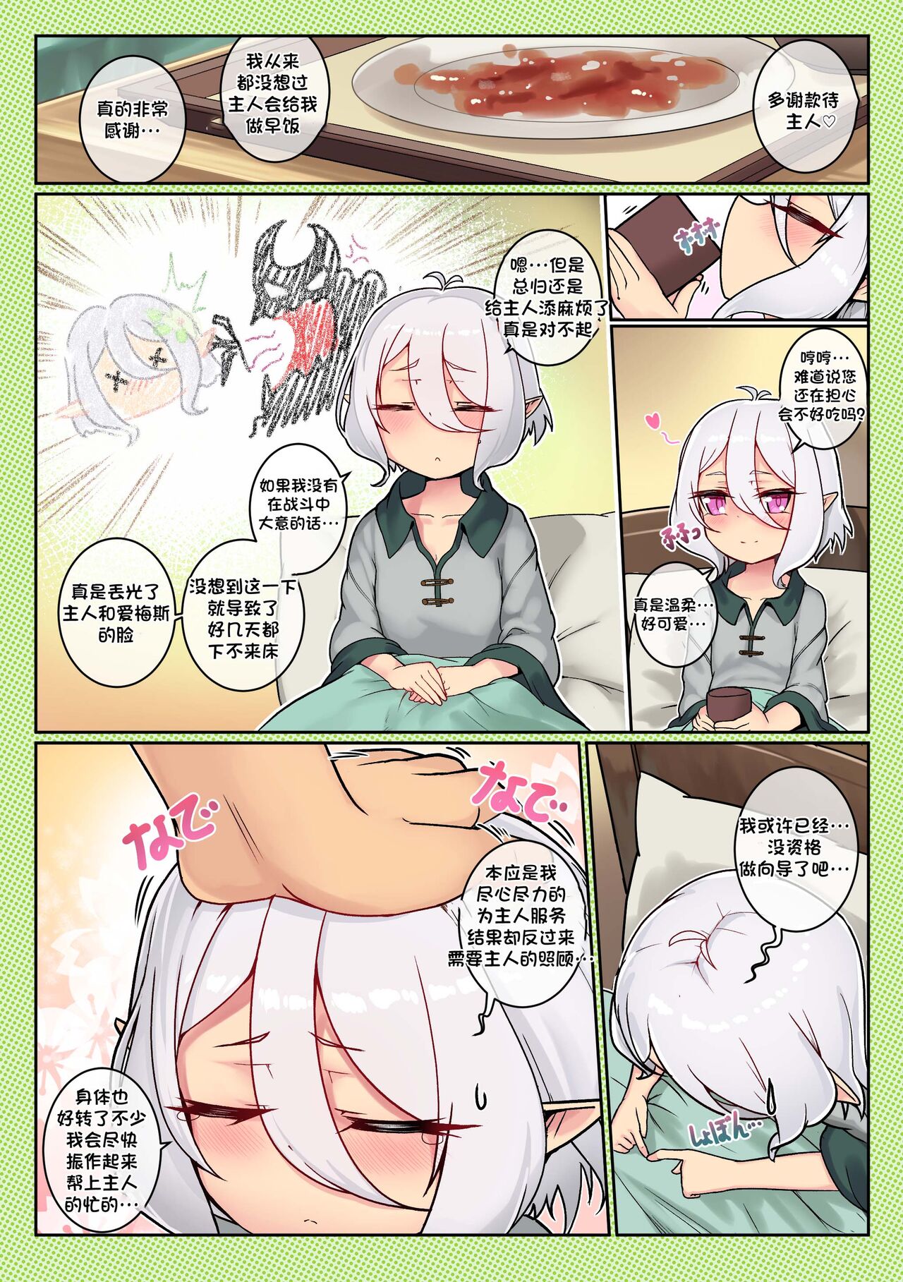 Kokkoro no Darui Kyuujitsu - Third:Dive 2 page 6 full