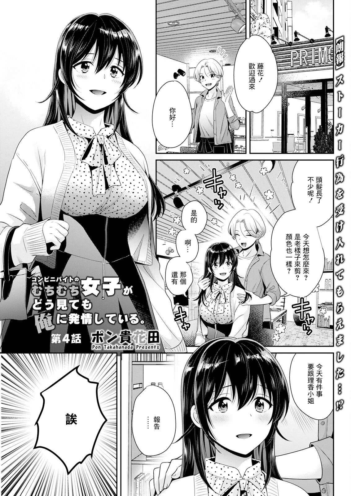 コンビニバイトのむちむち女子がどう見ても俺に発情している 第4話 page 1 full