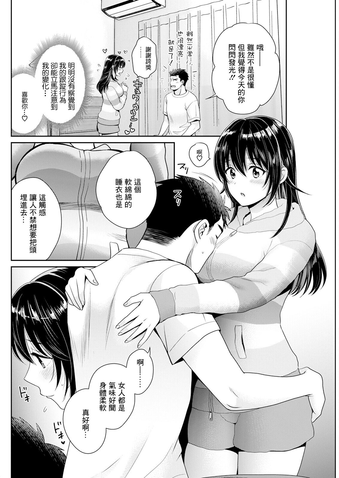 コンビニバイトのむちむち女子がどう見ても俺に発情している 第4話 page 10 full