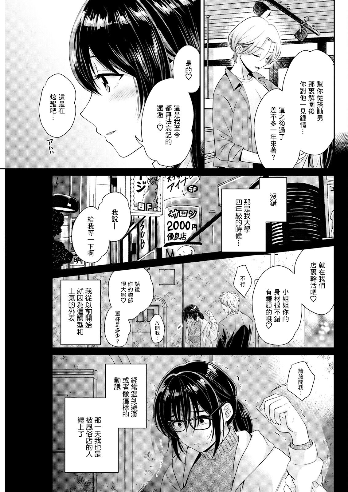 コンビニバイトのむちむち女子がどう見ても俺に発情している 第4話 page 3 full